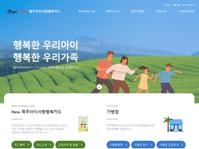 제주 아이사랑행복카드 인증 화면